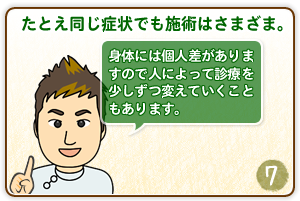 STEP.7　施術計画