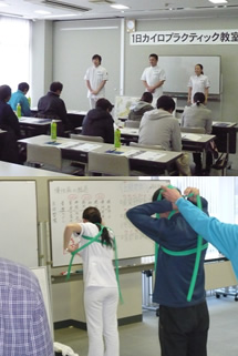 一日カイロプラクティック教室(家庭内健康法勉強会)